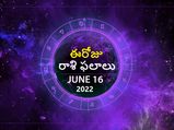 Today Rasi Phalalu :ఓ రాశి వారికి ఈరోజు బాధ్యతల భారం పెరగొచ్చు...