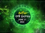 Today Rasi Phalalu :ఓ రాశి వారు ఈరోజు ప్రత్యర్థులకు గట్టి పోటీని ఇవ్వొచ్చు...