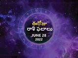 Today Rasi Phalalu :ఓ రాశి వారికి పెద్ద కంపెనీ నుండి ఆఫర్ రావొచ్చు...