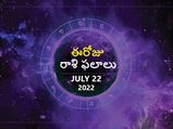 Today Rasi Phalalu: ఈ రోజు కొన్ని రాశుల వారికి మిశ్రమ ఫలితాలు..అన్ని రకాలుగా శుభం..