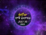 Today Rasi Phalalu: ఈ రోజు వృషభ రాశివారికి అకస్మిక ధనలాభం..