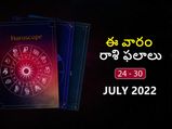 Weekly Horoscope : ఈ వారం మీ రాశి ఫలాలు జూలై 24 నుండి జూలై 30 తేదీ వరకు..