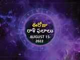 Today Rasi Phalalu: ఈ రోజు ధనుస్సు, మకర రాశుల వారు అనవసరంగా ఖర్చులు చేయకండి..సమస్యల్లో పడతారు