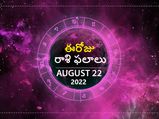 Today Rasi Phalalu: ఈ రోజు వృషభ రాశి వారికి ప్రమోషన్ రావచ్చు..అకస్మిక ధనలాభం