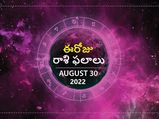 Today Rasi Phalalu:ఏ రాశుల వారికి ఈ రోజు చాలా సంతోషాన్ని కలిగిస్తుంది మరియు ఎవరికి కష్టాలు పెరుగుతాయో తెలుసుకో