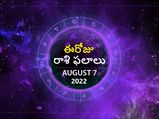 Today Rasi Phalalu:ఈ మూడు రాశుల వారు ఓపికగా ఉండాలి...!