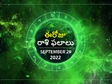 Today Rasi Phalalu 29 Sep 2022 : ఈ రోజు ఈ రాశుల వారికి అదృష్ట దినం..