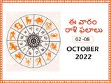 Weekly Horoscope : ఈ వారం మీ రాశి ఫలాలు అక్టోబర్ 02 నుండి అక్టోబర్ 08వ తేదీ వరకు..