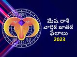 Aries Horoscope 2023 : మేషరాశి 2023 వార్షిక ఫలితాలు: వివాహం, ఆర్థికం, ప్రేమ, కెరీర్ ఇలా ఉండబోతోంది..
