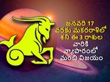 జనవరి 17 వరకు మకరరాశిలో ఉండబోతున్న శని ఈ 3 రాశుల ఆర్థిక స్థితి మెరుగుపడుతుంది మరియు వ్యాపారంలో మంచి విజయం