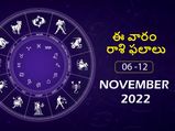 Weekly Horoscope : ఈ వారం మీ రాశి ఫలాలు 6వ తేదీ నుండి నవంబర్ 12వ తేదీ వరకు..ఈ రాశుల వారి పొదుపు ఖర్చులు ఎక్కువ