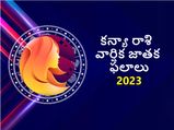 Virgo Horoscope 2023: 2023 కన్యరాశి వార్షిక జాతక ఫలాలు: గొప్ప అదృష్టాన్ని ఇస్తుంది..