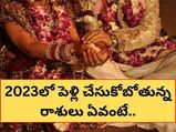 ఆ రాశుల వారు కొత్త సంవత్సరంలో తమ జీవిత భాగస్వామిని కలుసుకోబోతున్నారు