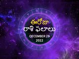 Today Rasi Phalalu 28 December 2022:ఈరోజు ఈ రాశుల వారు తొందరపడి ఎలాంటి ఒప్పందంపై సంతకం చేయకూడదు