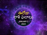 Today Rasi Palan 02 January 2022: ఈ రాశుల వారికి ఆర్థిక స్థితి మెరుగ్గా ఉంటుంది, ఈ రాశుల వారికి మిశ్రమ ఫలితాలు