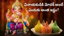 Ganesh Chaturthi:వినాయకుడికి మోదక్ అంటే ఎందుకు అంత ఇష్టం?లెక్కప్రకారం 21 మోదక్ ఎందుకు పెట్టాలి?