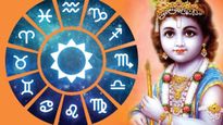 శ్రీ కృష్ణ జన్మాష్టమి 2023: ఈ రాశుల వారికి శ్రీ కృష్ణుడి అనుగ్రహంతో అన్నింటా విజయకేతనం!