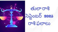 Tula Rashi(Libra)September Horoscope: ఈ నెల తులారాశి వారికి ఎలా ఉండబోతుంది..