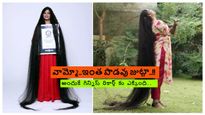 వామ్మో...ఆమె కంటే ఆమె జుట్టే పొడవుగా ఉంది? అందుకే గిన్నిస్ వరల్డ్ రికార్డ్ కు ఎక్కింది..!!ఇంతకీ ఎవరు ఆమె??