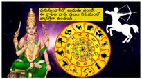 Mercury Retrograde 2023: ధనుస్సు రాశిలో బుధుడు తిరోగమనం: ఈ రాశి వారు డబ్బు విషయంలో జాగ్రత్తగా ఉండండి