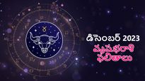 వృషభ రాశి నెలవారీ జాతక ఫలాలు డిసెంబర్ 2023: ఈ నెల ఎలా ఉండబోతుందో తెలుసుకోండి..