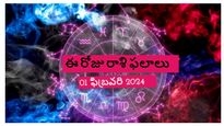 01 ఫిబ్రవరి 2024 నేటి రాశిఫలం ఈరోజు ఈ రాశులకు లక్ష్మీ దేవీ అనుగ్రహంతో అదృష్టం పొందుతారు