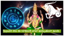 Budh Gochar 2024: మకరరాశిలో బుధుడు: ఈ 3 రాశుల వారికి ఫిబ్రవరి నెల చాలా భాగుంది..