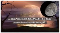 150 అడుగుల మేర కుంచించుకుపోయిన చంద్రుడు..అసలు ఏం జరగబోతోంది..రాభోయే విపత్తు ఏంటి..!?