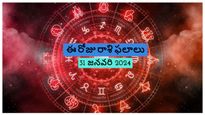 రాశి ఫలాలు: ఈ రోజు ఈ 3 రాశుల వారికి శుభయోగం కలుగుతుంది