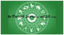 ఈ రోజు రాశి ఫలాలు:ఈ రోజు ఈ మూడు రాశుల వారి కోరికలు నెరవేరుతాయి..