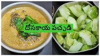 కమ్మని దోసకాయ పచ్చడి ఎలా తయారుచేయాలో తెలుసుకోండి..