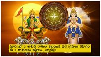 మార్చినెలలో 2 అశుభరాశులైన సూర్యుడు-రాహువు కలయికతో జాగ్రత్త. ఈ 3 రాశుల వారికి గ్రహణ యోగంతో కష్టాలు పెరుగుతాయి