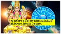 Guru Nakshatra Gochar 2024: గురు గోచారంతో ఈ 3 రాశులకు అపారమైన డబ్బు, విజయం పొందుతారు..