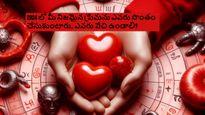 Love Rasiphalalu 2024:మీ లవ్ లైఫ్ 2024లో ఎలా ఉంటుంది? నిజమైన ప్రేమను ఎవరు సొంతం చేసుకుంటారు, ఎవరు వేచి ఉండాలి