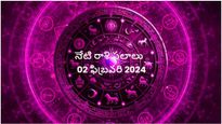 02 ఫిబ్రవరి 2024 నేటి రాశిఫలం ఈరోజు ఈ 3 రాశులకి మహాలక్ష్మి కటాక్షంతో అదృష్టం పొందుతారు