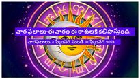 వారపు రాశిఫలాలు (04 ఫిబ్రవరి 2024 నుండి 10 ఫిబ్రవరి 2024 వరకు):ఈ రాశి వారికి వారం మద్యలో శుభవార్త అందుతుంది