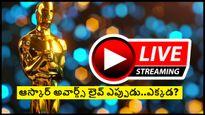 Oscars 2024: సినీ ప్రేమికులారా, ఆస్కార్ అవార్డు వేడుక ఈ సారి ఎక్కడ..ఎప్పుడో తెలుసా?ప్రత్యక్షంగా ఇక్కడ చూడవచ్చు