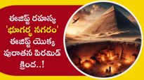 underground city below Egypt's మిస్టీరియస్ 'భూగర్భ నగరం' ఈజిప్ట్ పురాతన పిరమిడ్ క్రింద 6 కి.మీ పొడవునా..