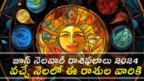June Monthly Horoscope 2024: జూన్ నెల రాశి ఫలాలు, ఈ రాశులకు మంచి ఫలితాలు, కొందరికి మధ్యస్థ, అశుభ ఫలితాలు
