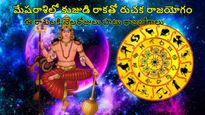 మేషరాశిలో కుజుడి రాకతో రుచక రాజయోగం వల్ల ఈ 4 రాశుల వారికి నెలరోజులు పాటు రాజభోగాలు.. సంపదల వర్షం!