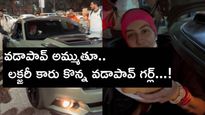 Vada Pav Girl : వడాపావ్ అమ్ముతూ లక్జరీ కారు కొన్న వడాపావ్ గర్ల్..!