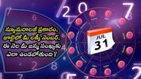 న్యూమరాలజీ ప్రకారం, జూలైలో మీ లక్కీ నెంబర్, ఈ నెల మీ జన్మ సంఖ్యకు ఎలా ఉండబోతుంది?