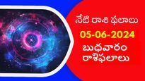 నేటి రాశి ఫలాలు: అకస్మిక ప్రయాణాలతో ఈ రాశుల వారు జాగ్రత్తగా ఉండాలి