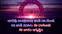 Weekly Horoscope june (02-08):వారపు రాశిఫలం 02 జూన్ నుండి 08 వరకు వారపు జాతకాన్ని తెలుసుకోండి