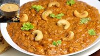 Kaju gravy: కాజు గ్రేవీని రెస్టారెంట్ స్టైల్ లో..ఇంట్లోనే ఈజీగా ఇలా చేసుకోండి