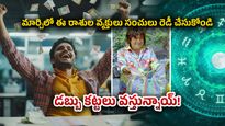 శుక్రాదిత్య రాజయోగం: మార్చిలో ఈ రాశుల వ్యక్తులు సంచులు రెడీ చేసుకోండి,డబ్బు కట్టలు వస్తున్నాయ్!