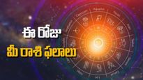 Today Astrology in Telugu: ఈ రాశులకి అన్నీ అడ్డంకులు తొలగించనున్న వినాయకుడు..అదృష్టం అంటే వీళ్లదే