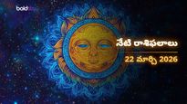 Today rasi phalalu (22.03.26): ఆదివారం నాడు ఈ రాశుల వారికి అదృష్టం వరిస్తుంది!