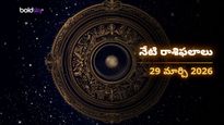 ఈరోజు రాశి ఫలాలు (29.03.26): ఆదివారం మీ అదృష్టం ఎలా ఉందో తెలుసుకోండి!