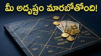 ఏప్రిల్ 27 రాజయోగం: ఈ రాశుల వారికి ధన యోగం.. ఇక తిరుగులేదు!